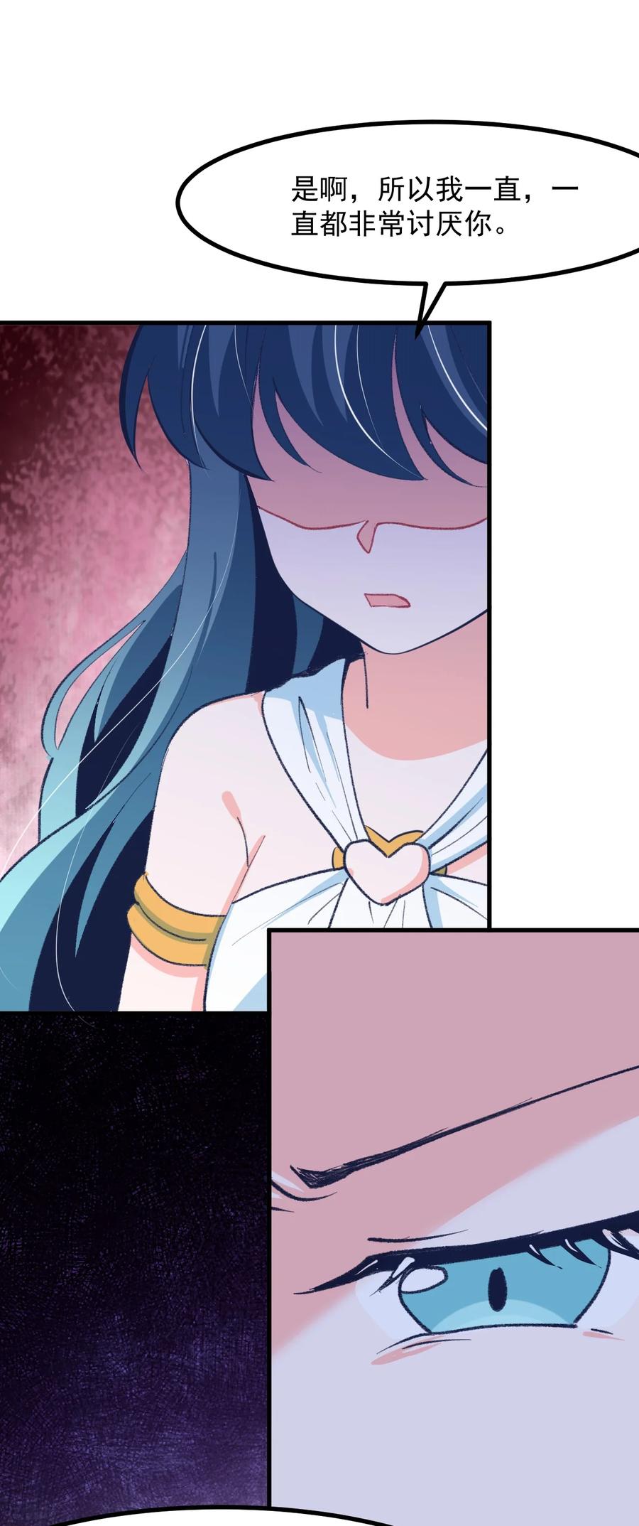 《小魅魔才不想谈恋爱！》52 魅魔 第26页
