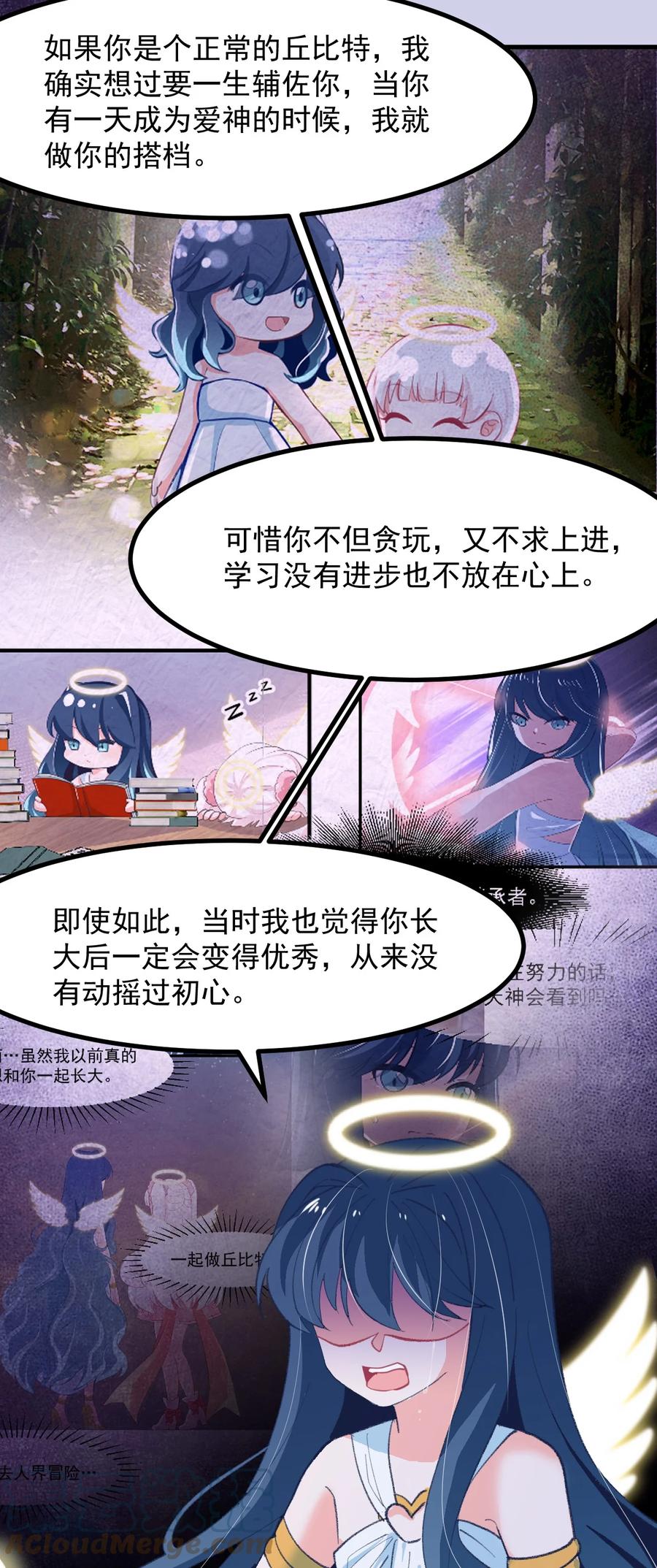 《小魅魔才不想谈恋爱！》52 魅魔 第27页