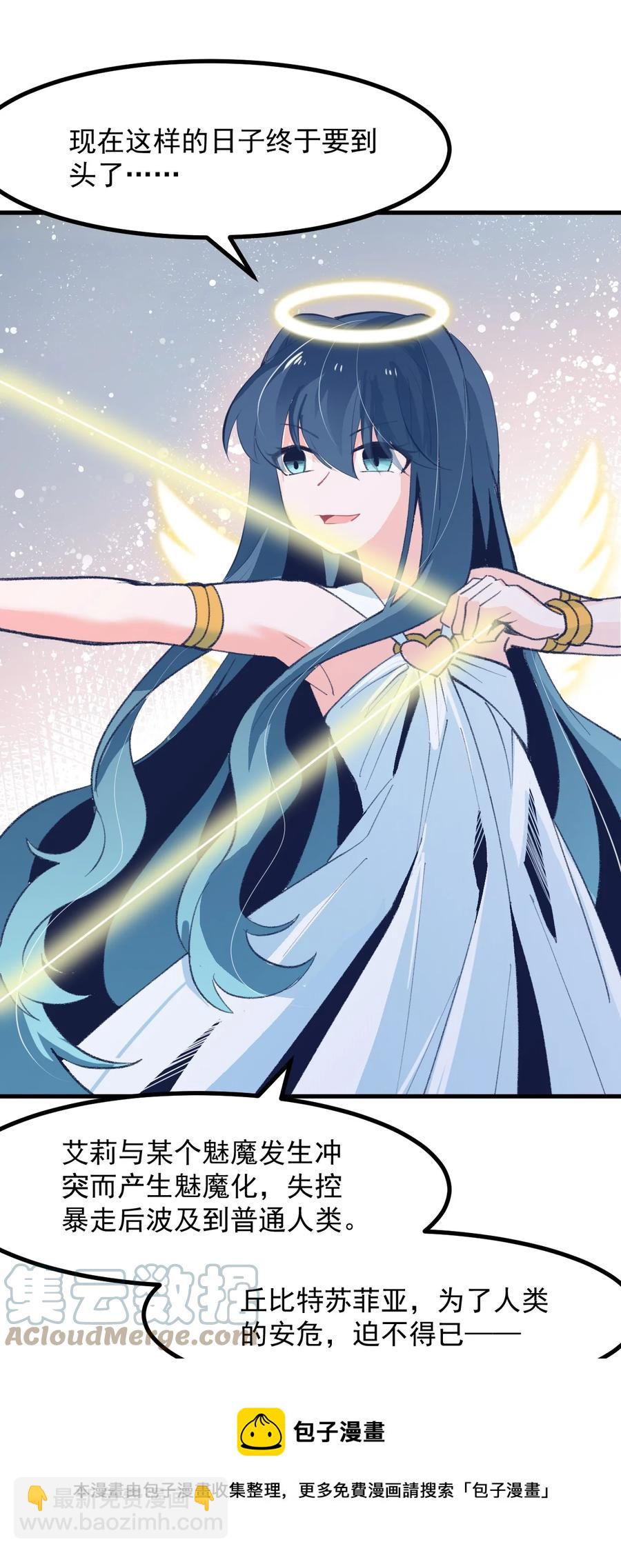 《小魅魔才不想谈恋爱！》52 魅魔 第29页