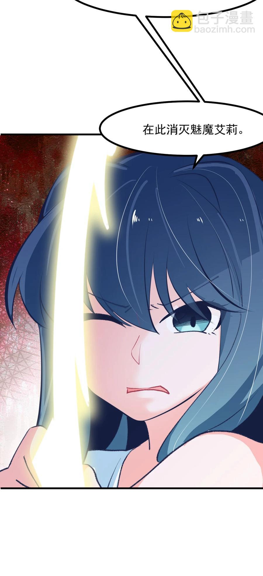 《小魅魔才不想谈恋爱！》52 魅魔 第30页