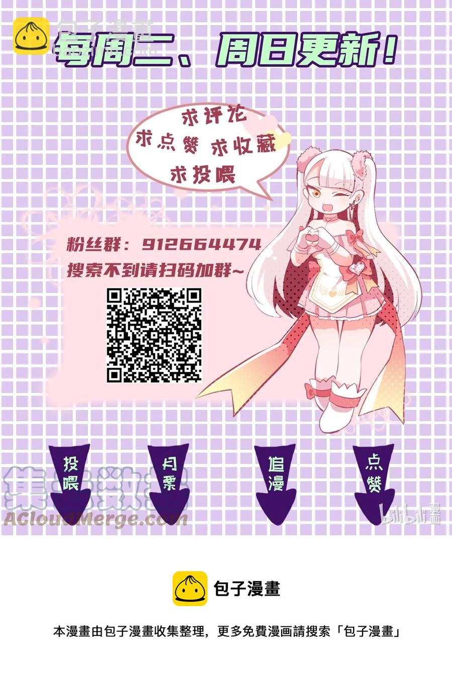 《小魅魔才不想谈恋爱！》52 魅魔 第31页