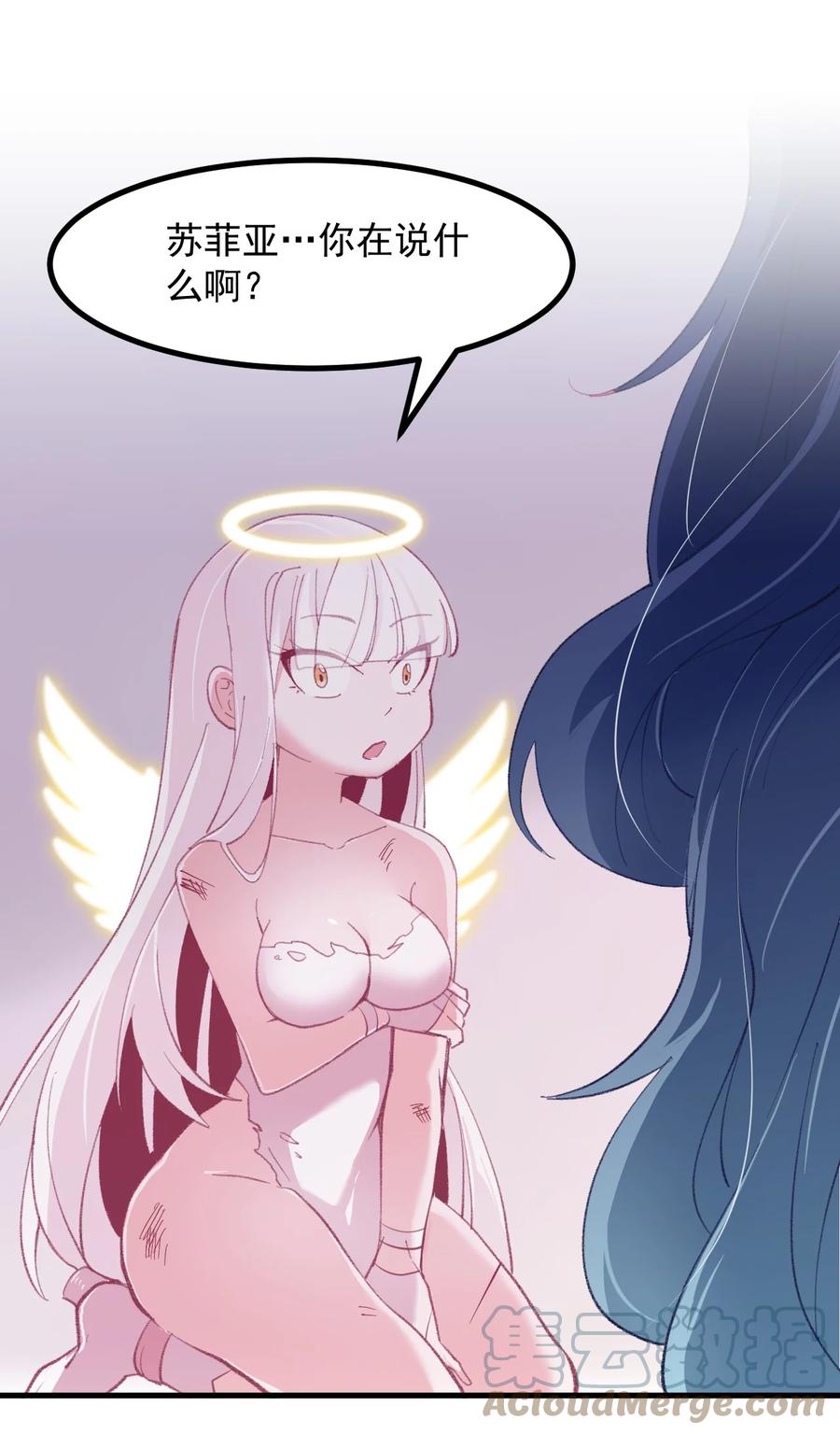《小魅魔才不想谈恋爱！》52 魅魔 第3页