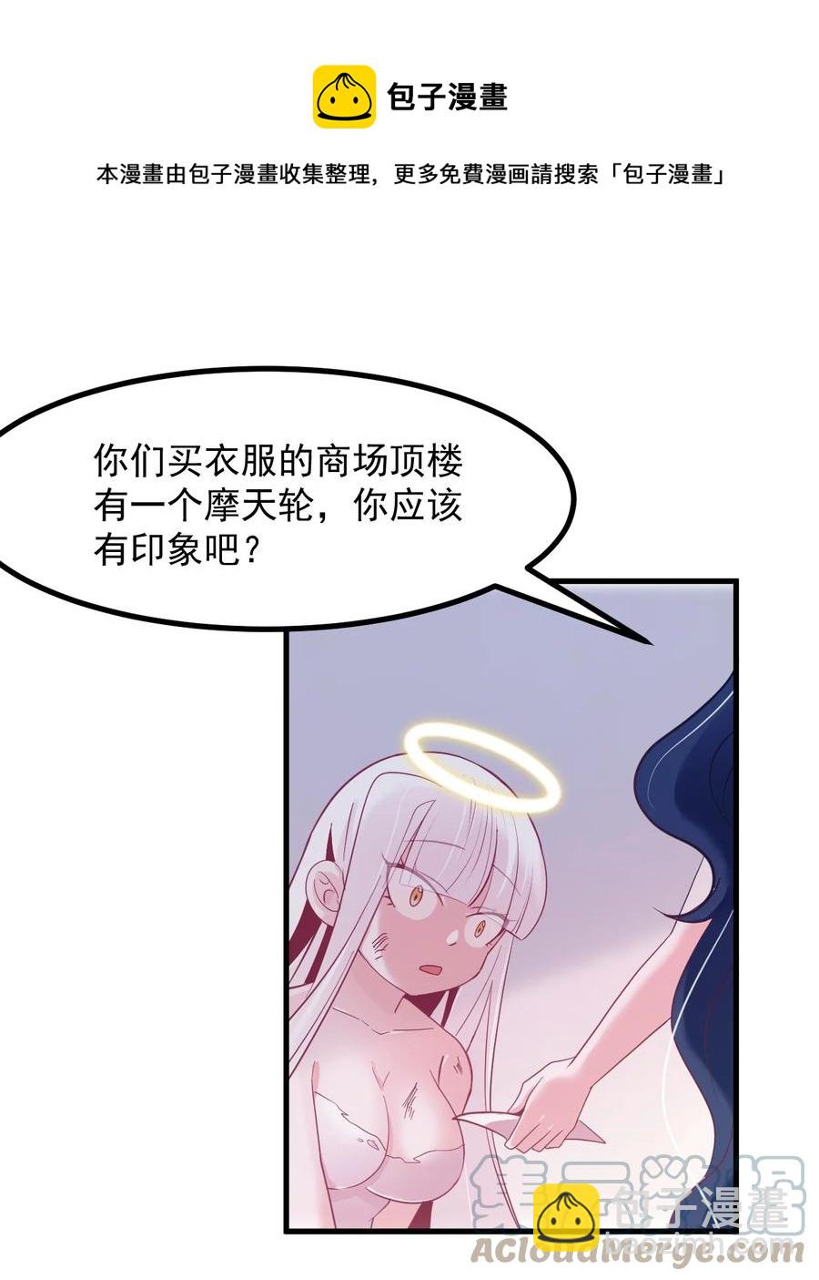 《小魅魔才不想谈恋爱！》52 魅魔 第5页