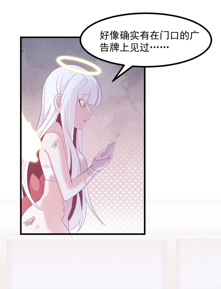 《小魅魔才不想谈恋爱！》52 魅魔 第6页