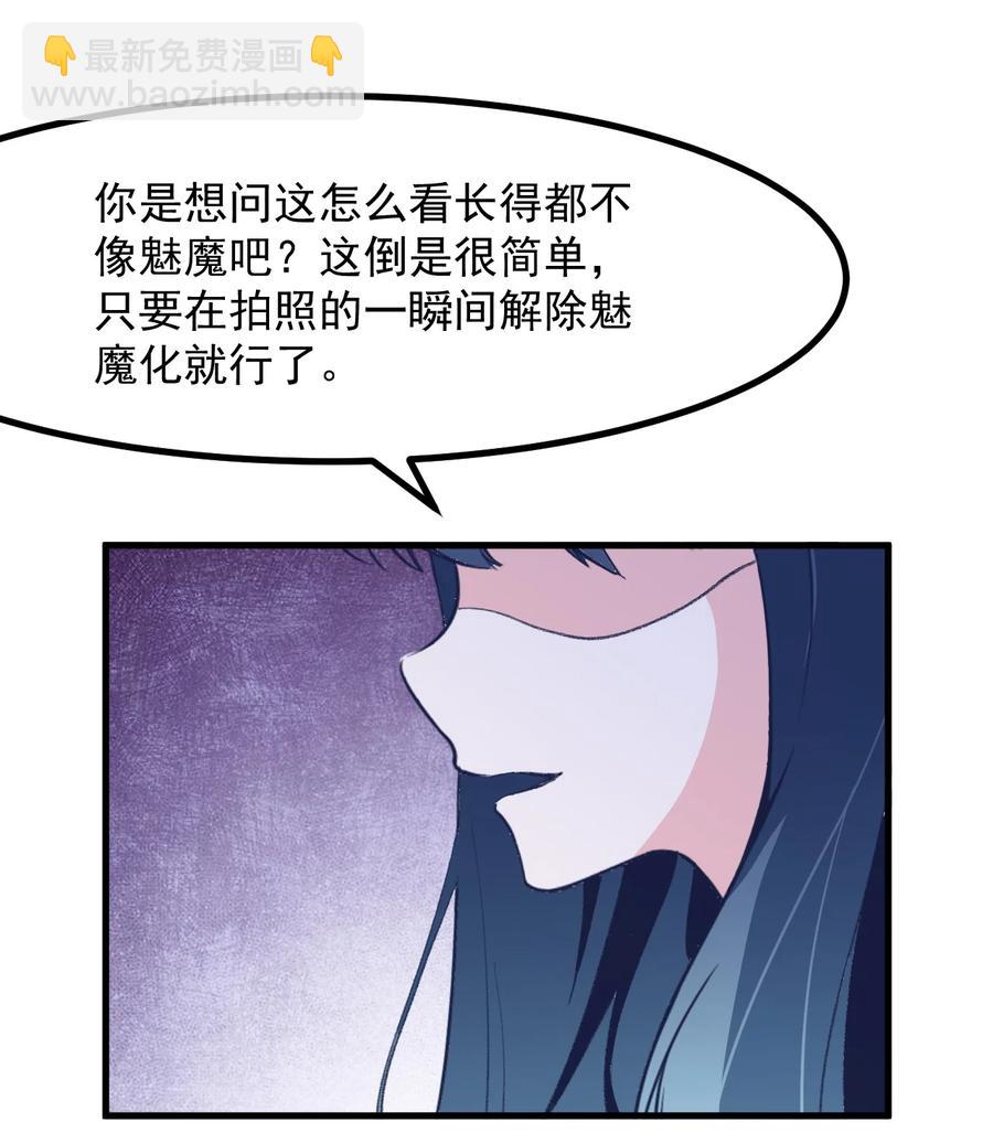 《小魅魔才不想谈恋爱！》52 魅魔 第8页