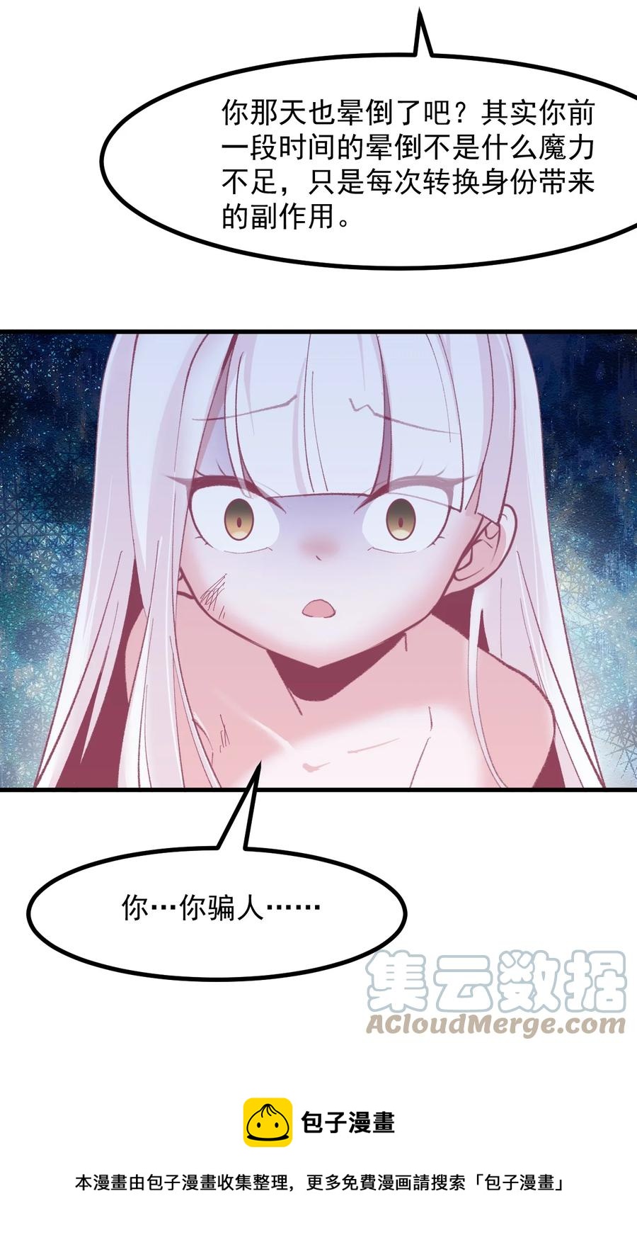 《小魅魔才不想谈恋爱！》52 魅魔 第9页