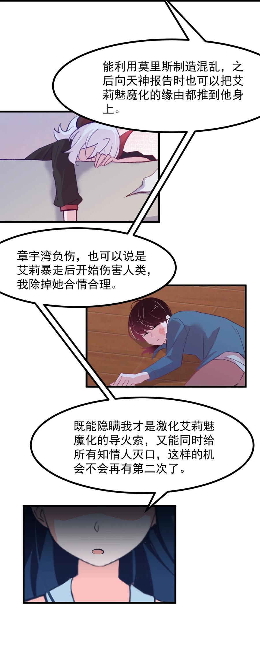 《小魅魔才不想谈恋爱！》53 解脱 第12页