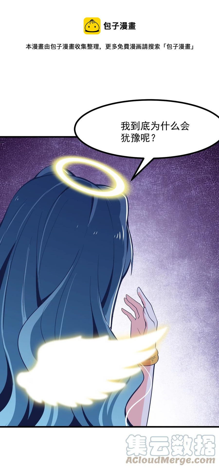 《小魅魔才不想谈恋爱！》53 解脱 第13页