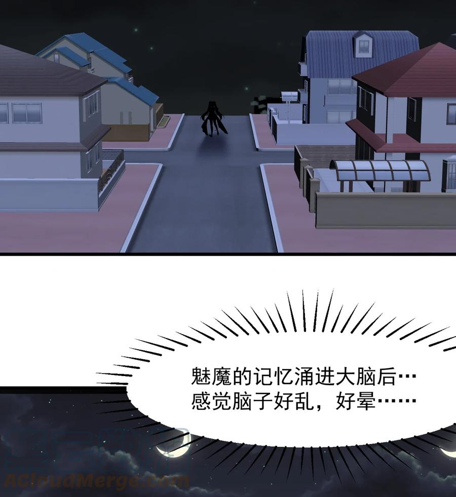 《小魅魔才不想谈恋爱！》53 解脱 第15页