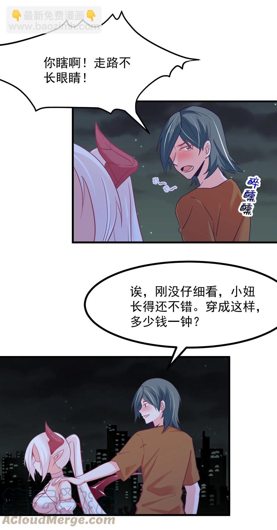 《小魅魔才不想谈恋爱！》53 解脱 第19页