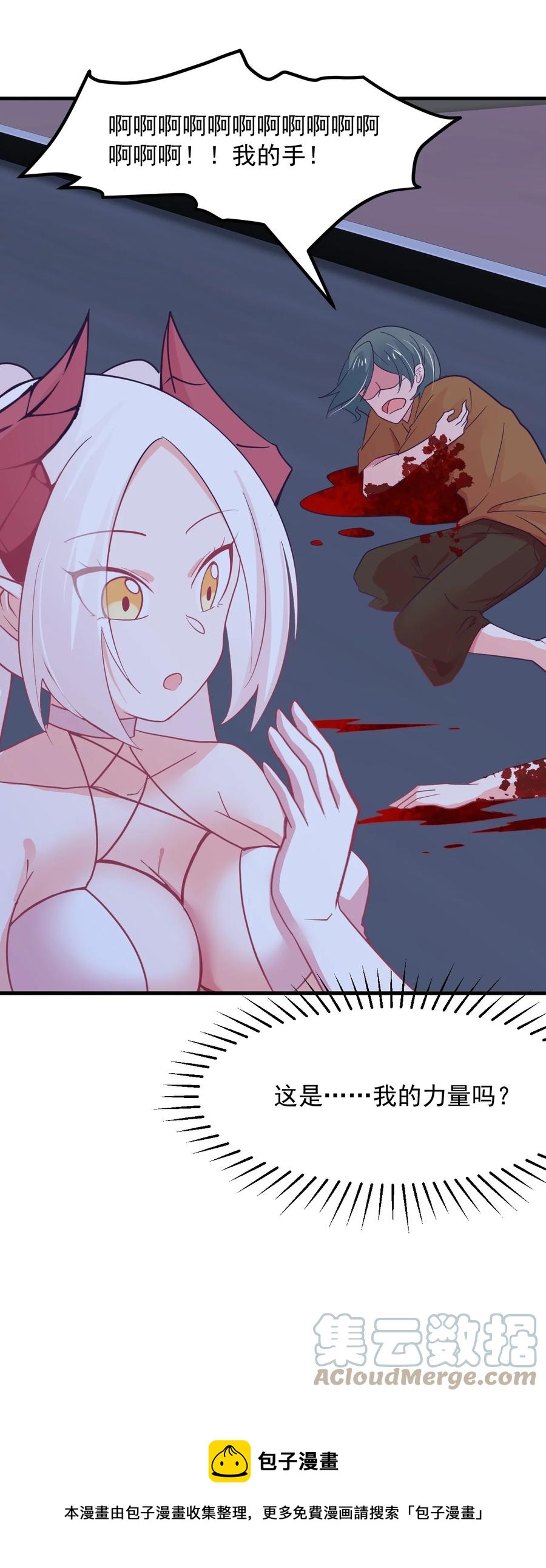 《小魅魔才不想谈恋爱！》53 解脱 第21页