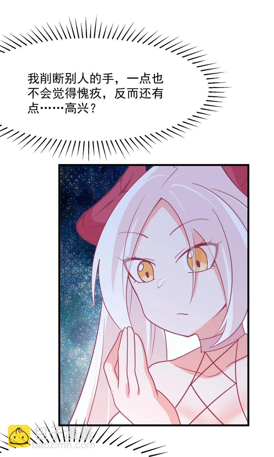 《小魅魔才不想谈恋爱！》53 解脱 第22页