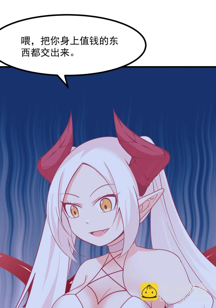 《小魅魔才不想谈恋爱！》53 解脱 第26页
