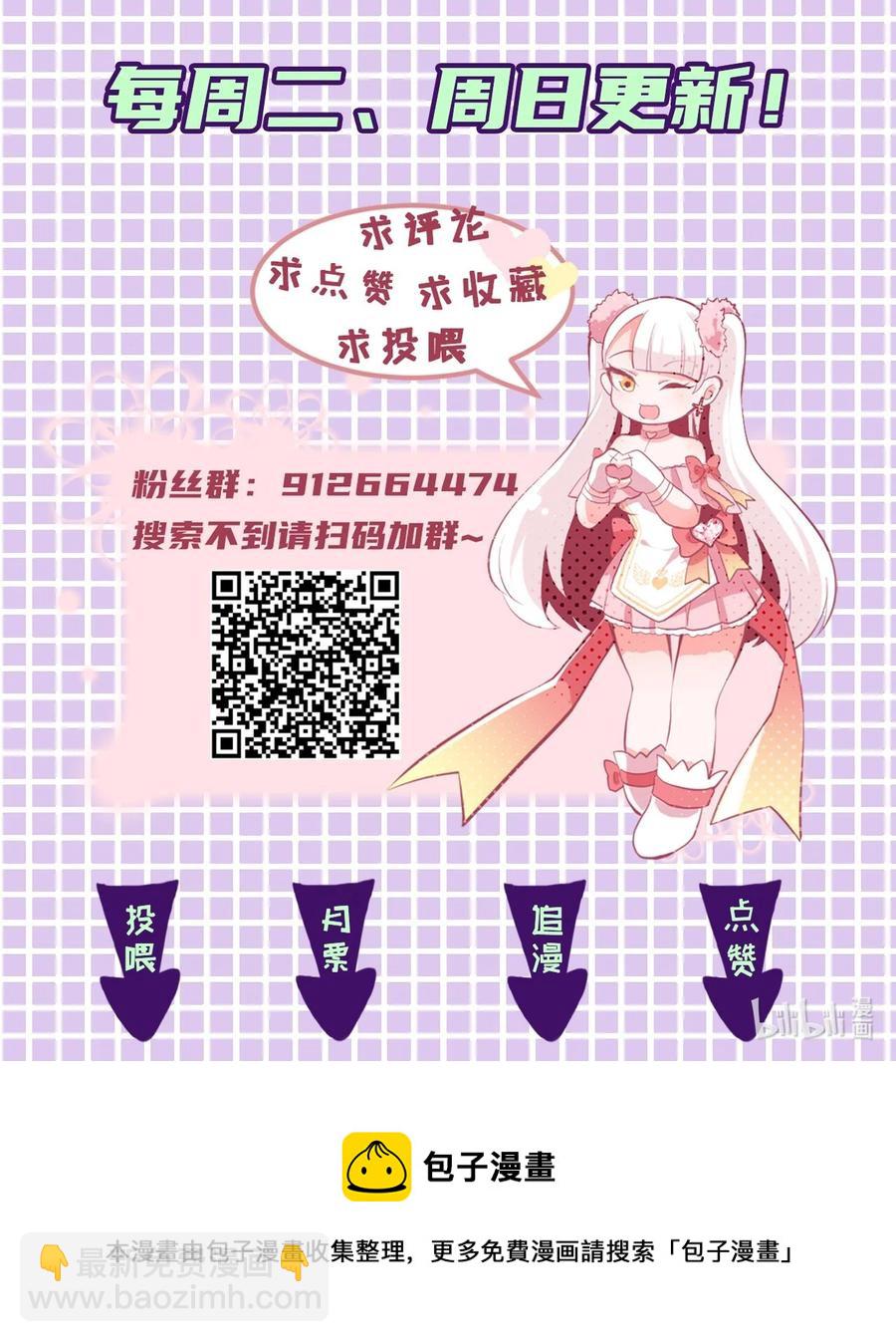 《小魅魔才不想谈恋爱！》53 解脱 第28页