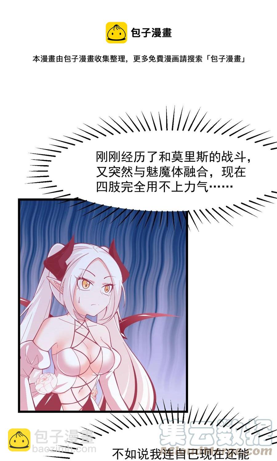 《小魅魔才不想谈恋爱！》53 解脱 第5页