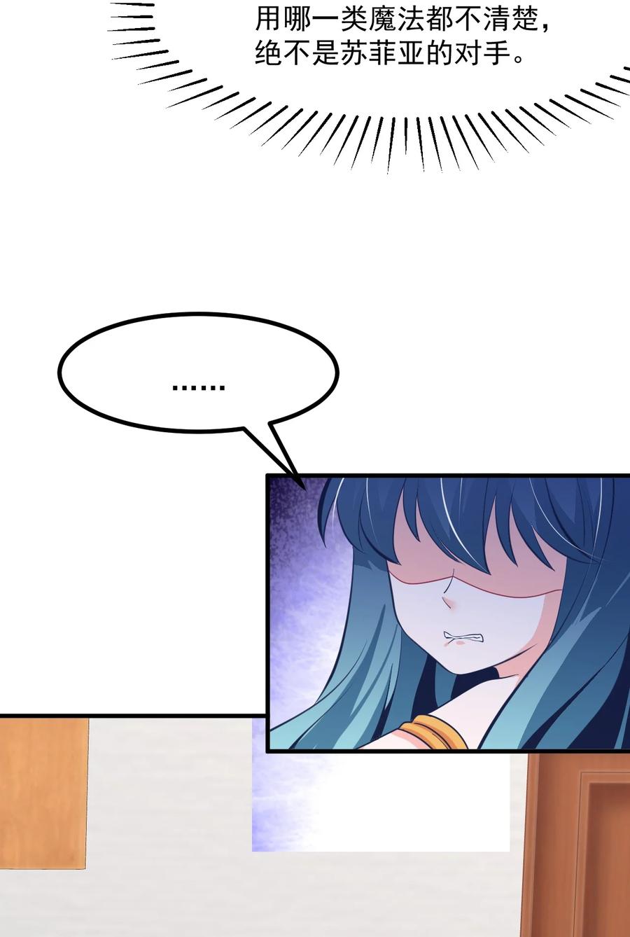 《小魅魔才不想谈恋爱！》53 解脱 第6页