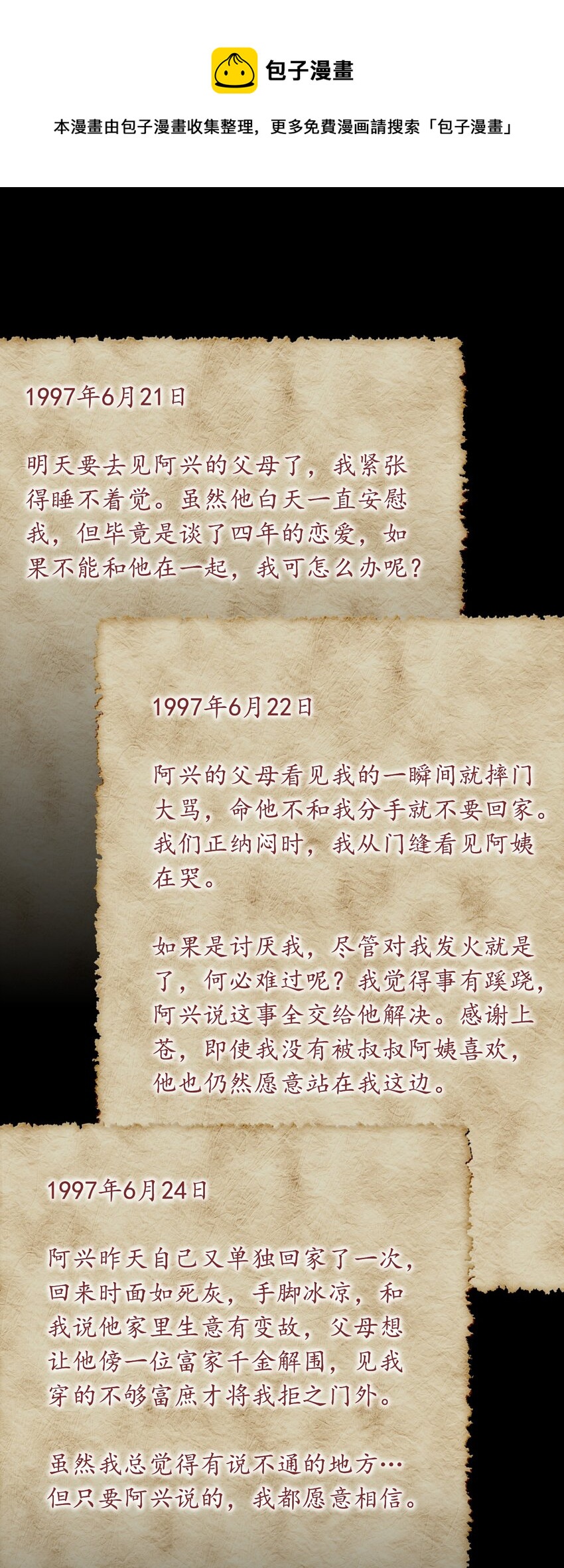 《小魅魔才不想谈恋爱！》56.5 附录妈妈的日记 第1页