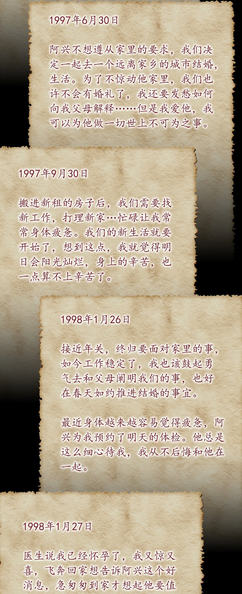 《小魅魔才不想谈恋爱！》56.5 附录妈妈的日记 第2页