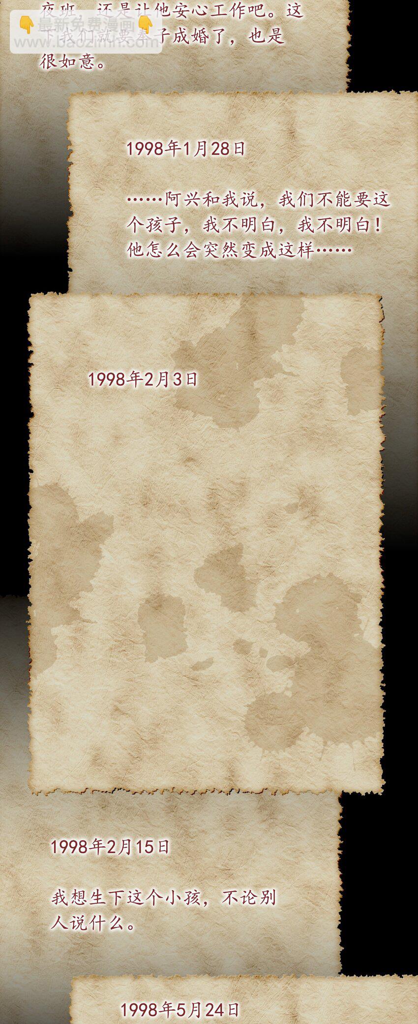 《小魅魔才不想谈恋爱！》56.5 附录妈妈的日记 第3页