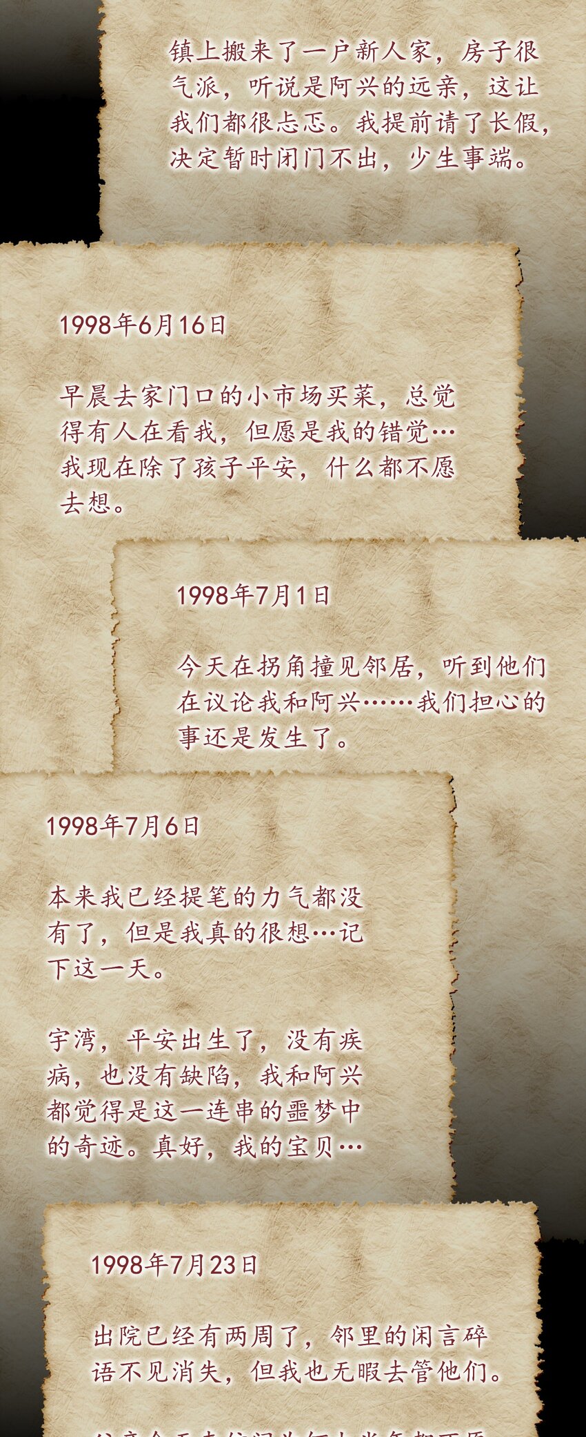 《小魅魔才不想谈恋爱！》56.5 附录妈妈的日记 第4页