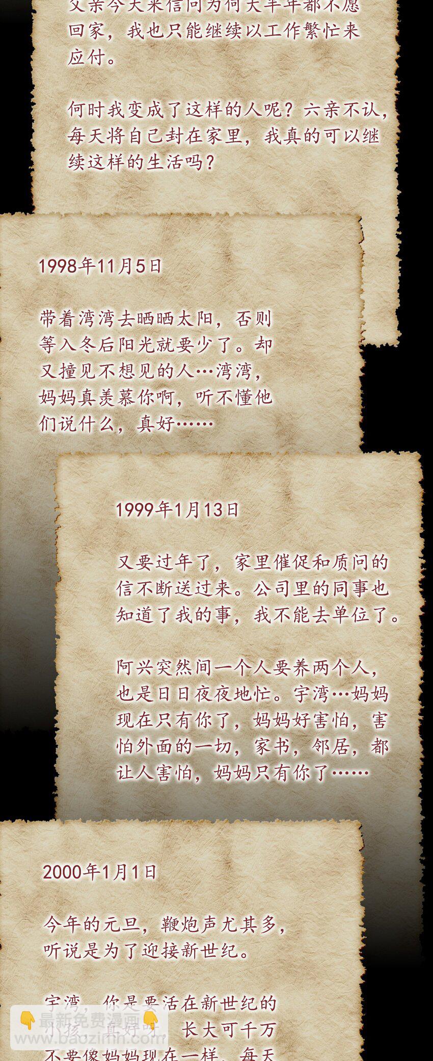 《小魅魔才不想谈恋爱！》56.5 附录妈妈的日记 第5页
