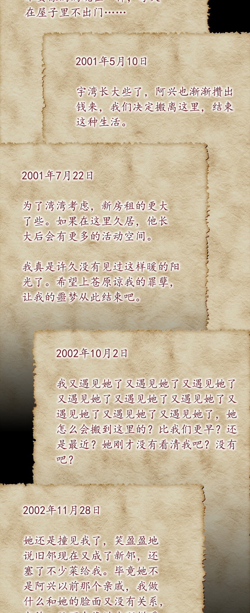 《小魅魔才不想谈恋爱！》56.5 附录妈妈的日记 第6页