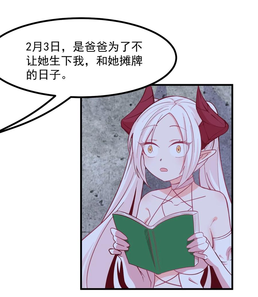 《小魅魔才不想谈恋爱！》56 父母爱情故事 第10页