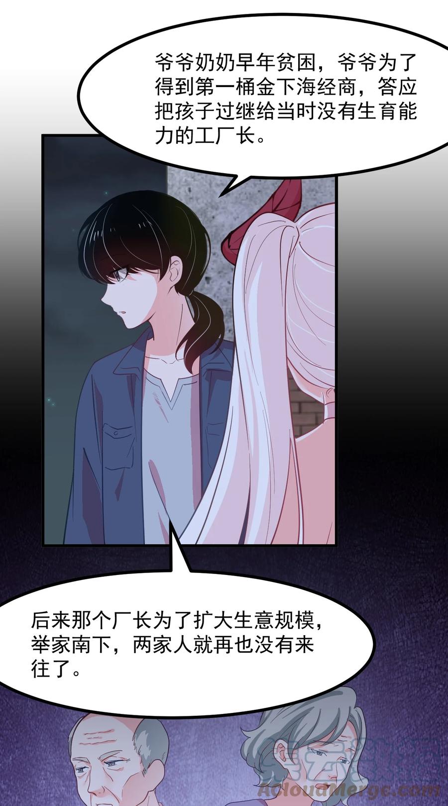 《小魅魔才不想谈恋爱！》56 父母爱情故事 第11页