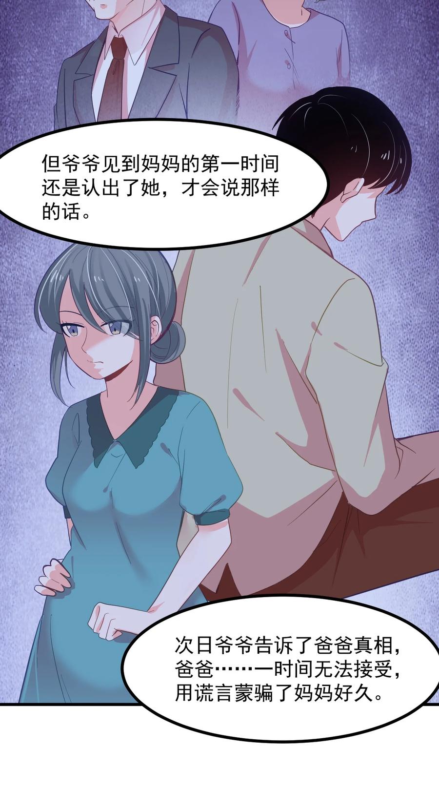 《小魅魔才不想谈恋爱！》56 父母爱情故事 第12页