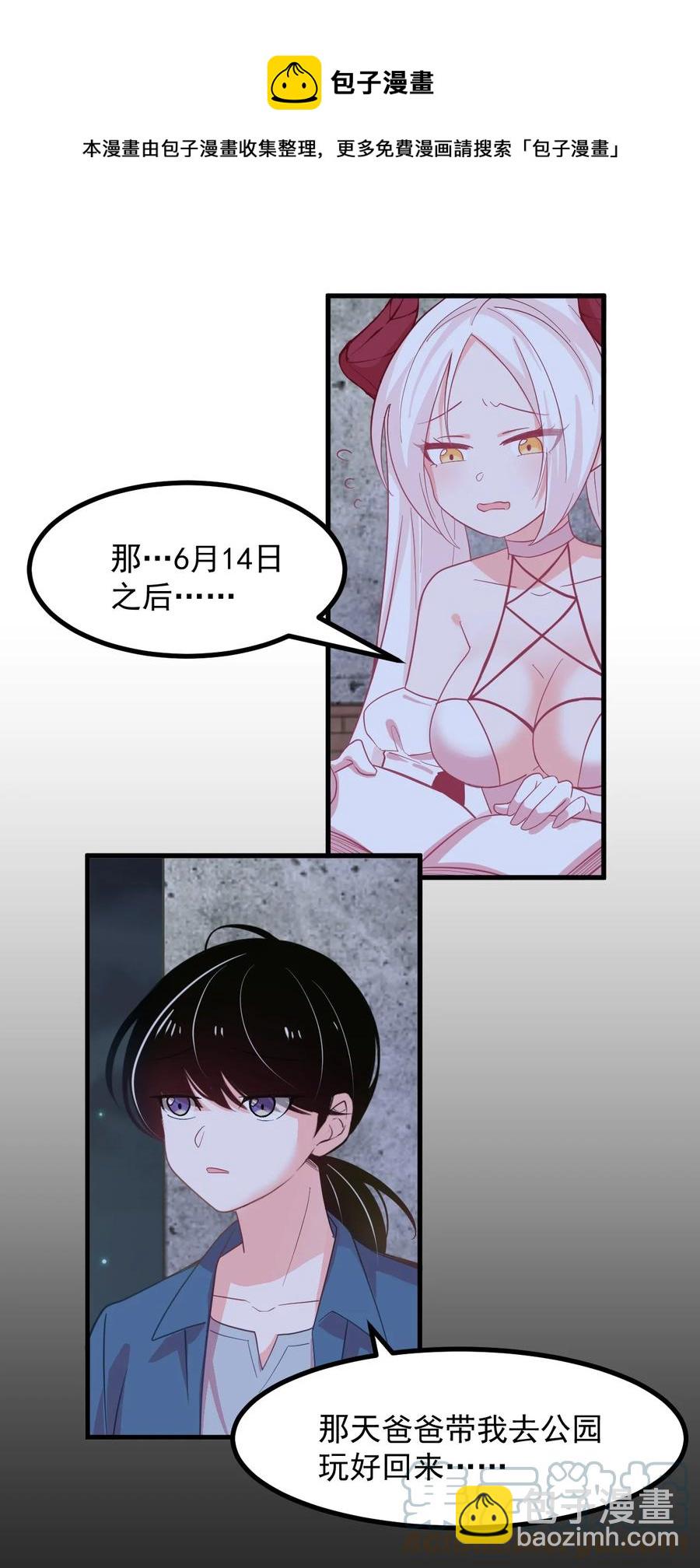 《小魅魔才不想谈恋爱！》56 父母爱情故事 第13页