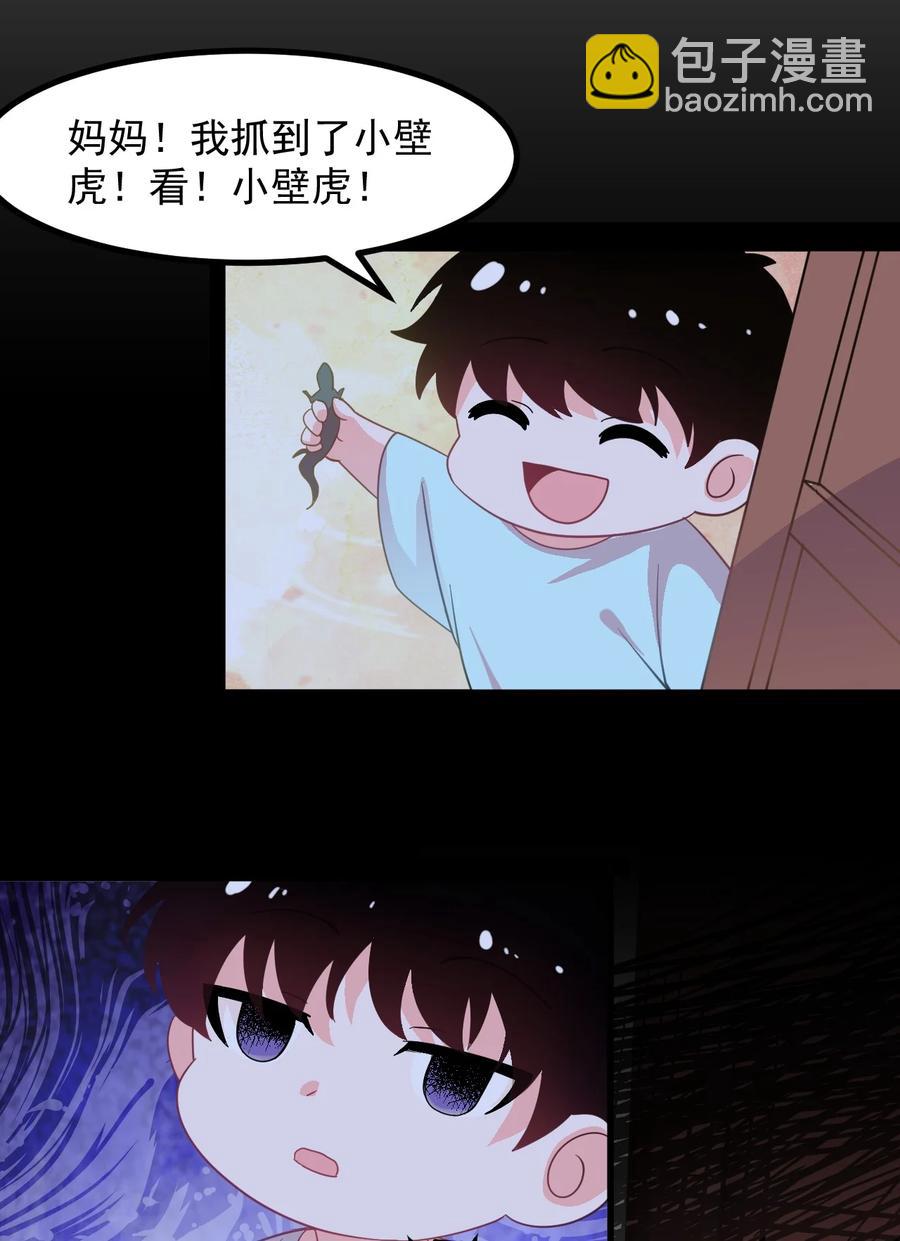 《小魅魔才不想谈恋爱！》56 父母爱情故事 第14页