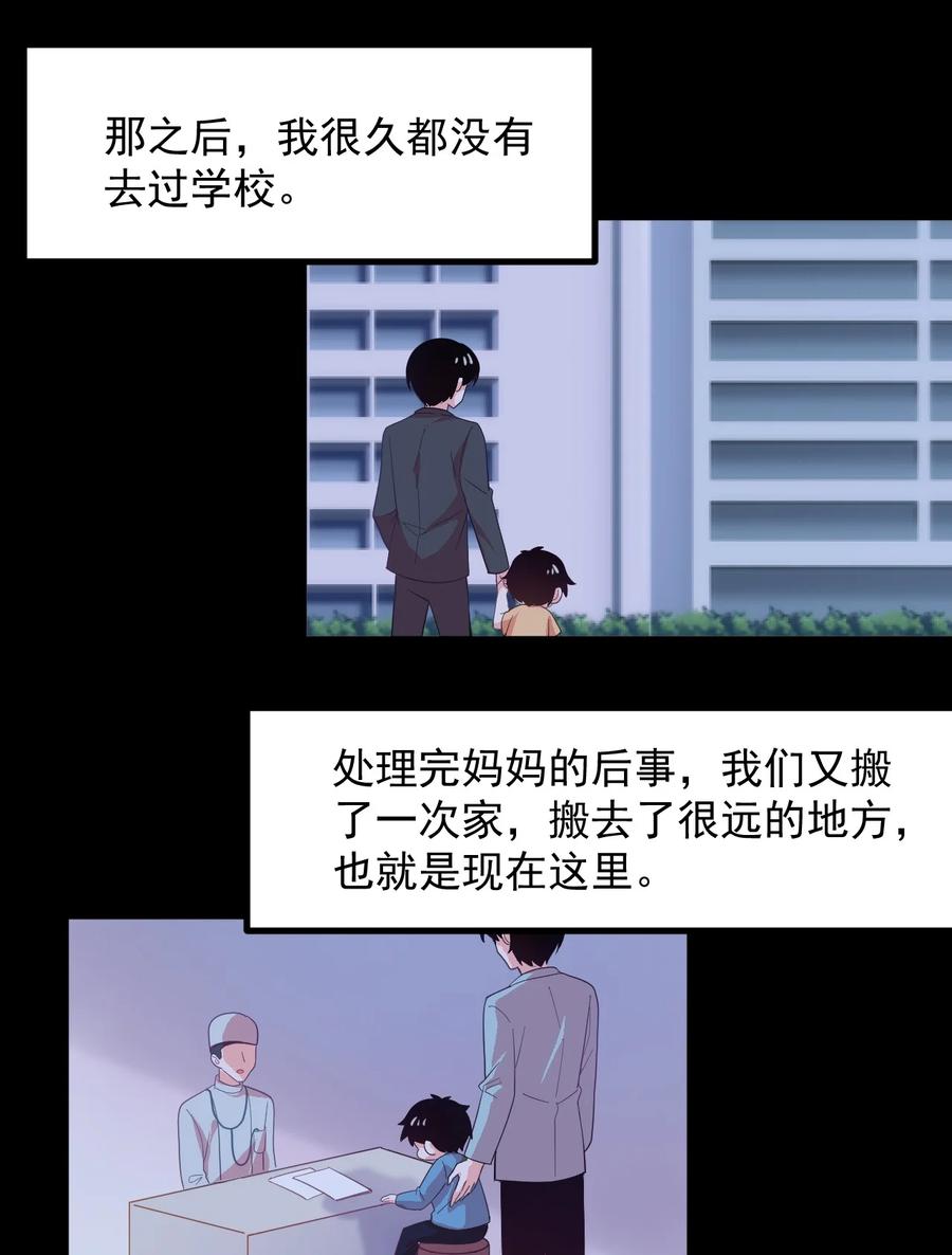 《小魅魔才不想谈恋爱！》56 父母爱情故事 第16页