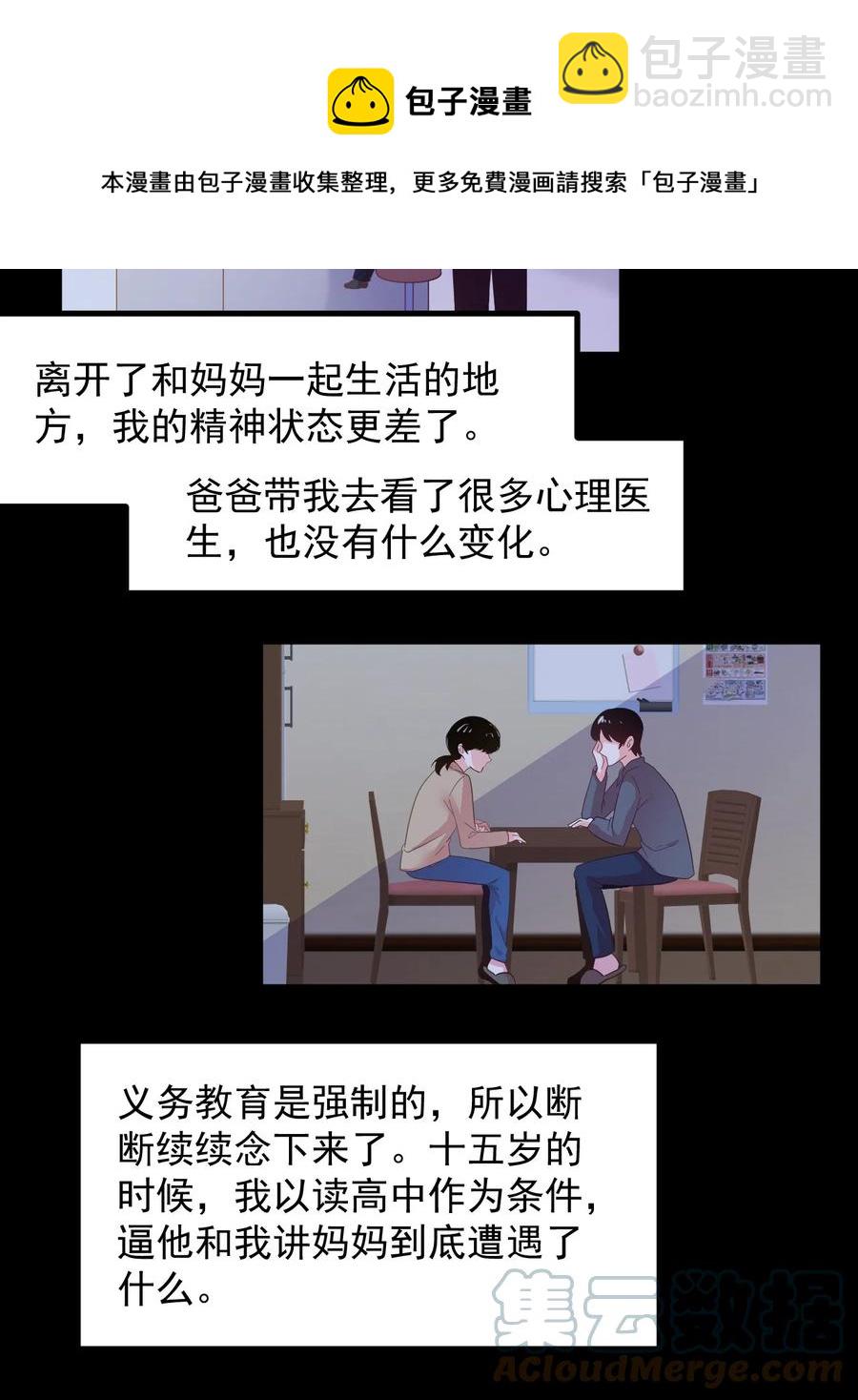 《小魅魔才不想谈恋爱！》56 父母爱情故事 第17页