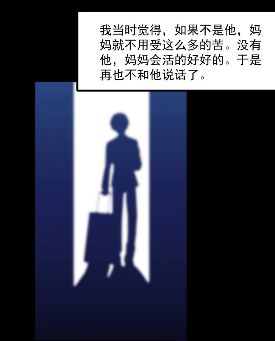 《小魅魔才不想谈恋爱！》56 父母爱情故事 第18页