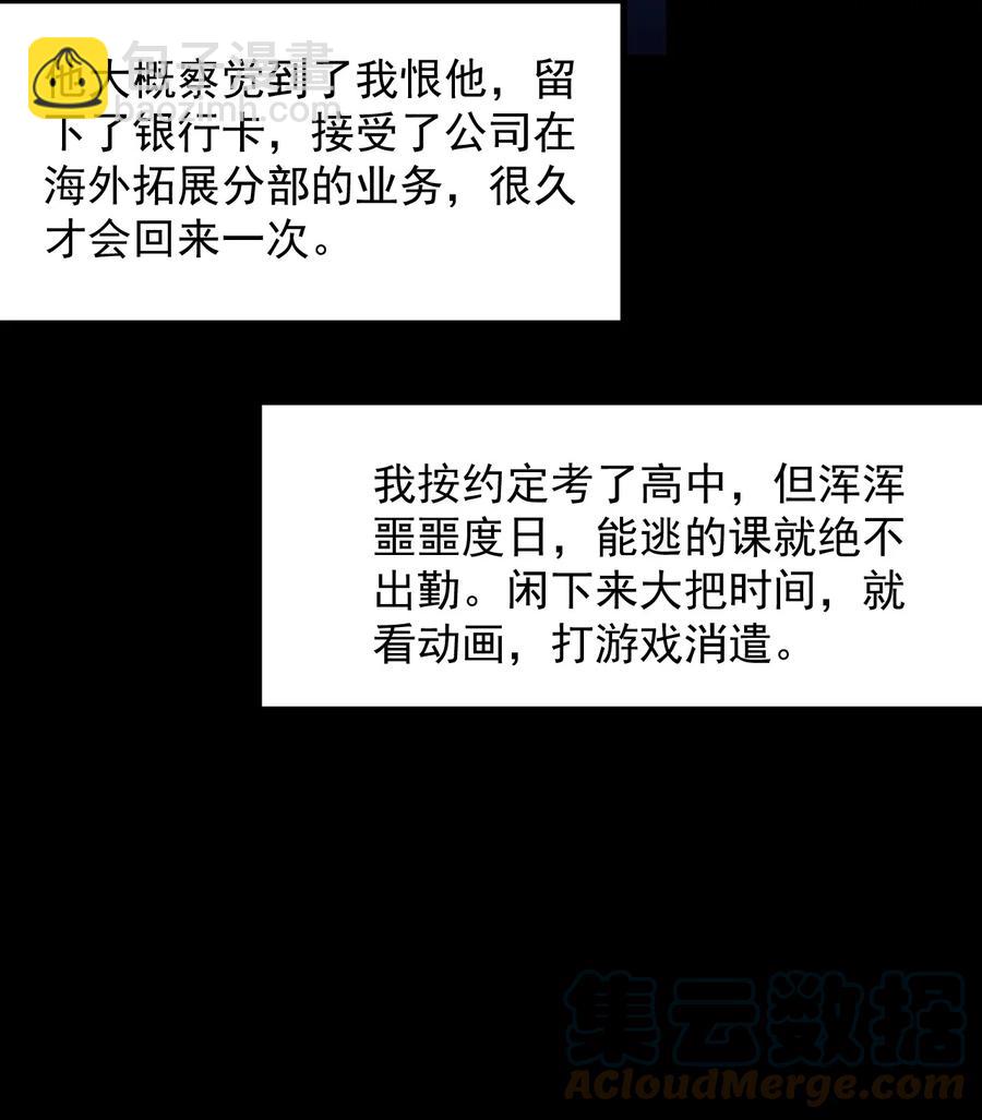 《小魅魔才不想谈恋爱！》56 父母爱情故事 第19页