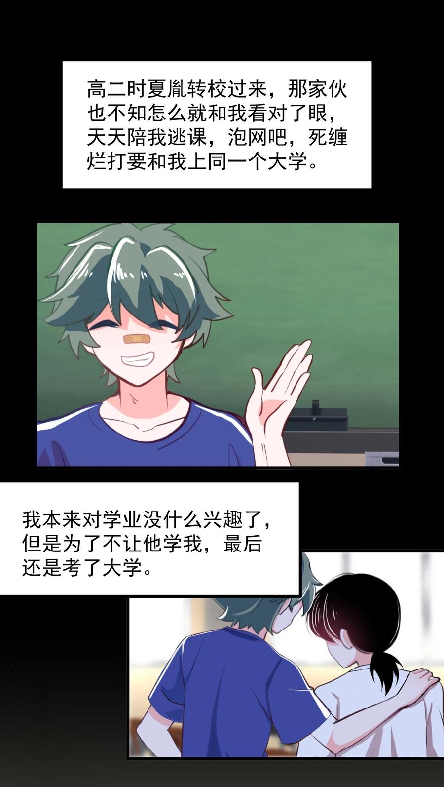 《小魅魔才不想谈恋爱！》56 父母爱情故事 第20页