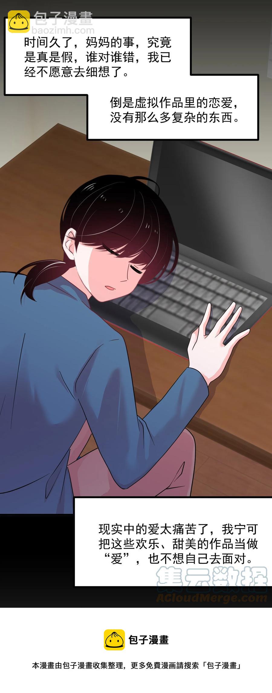 《小魅魔才不想谈恋爱！》56 父母爱情故事 第21页