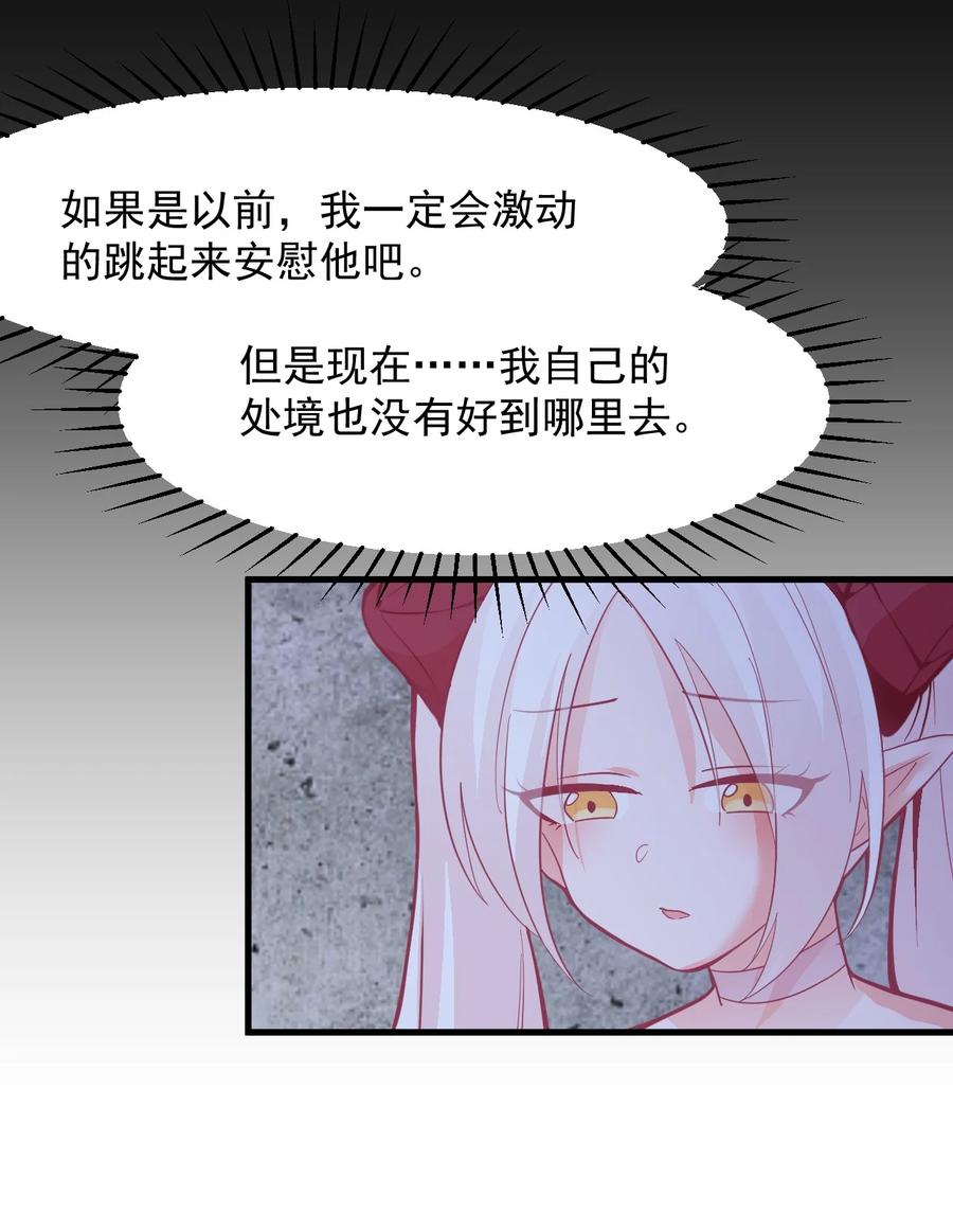 《小魅魔才不想谈恋爱！》56 父母爱情故事 第22页