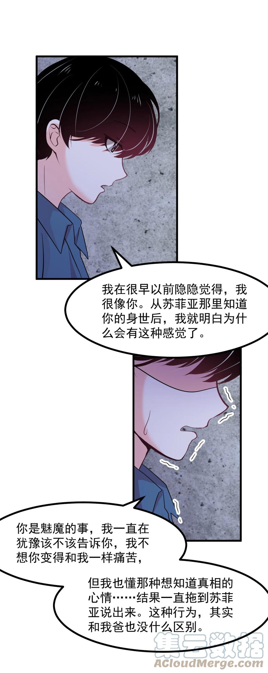 《小魅魔才不想谈恋爱！》56 父母爱情故事 第23页