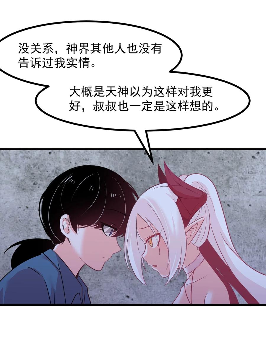 《小魅魔才不想谈恋爱！》56 父母爱情故事 第24页