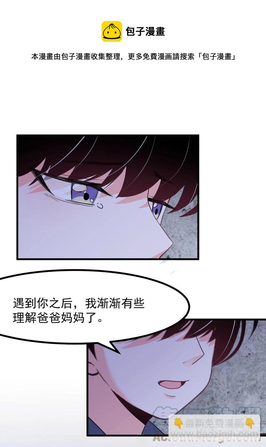 《小魅魔才不想谈恋爱！》56 父母爱情故事 第25页