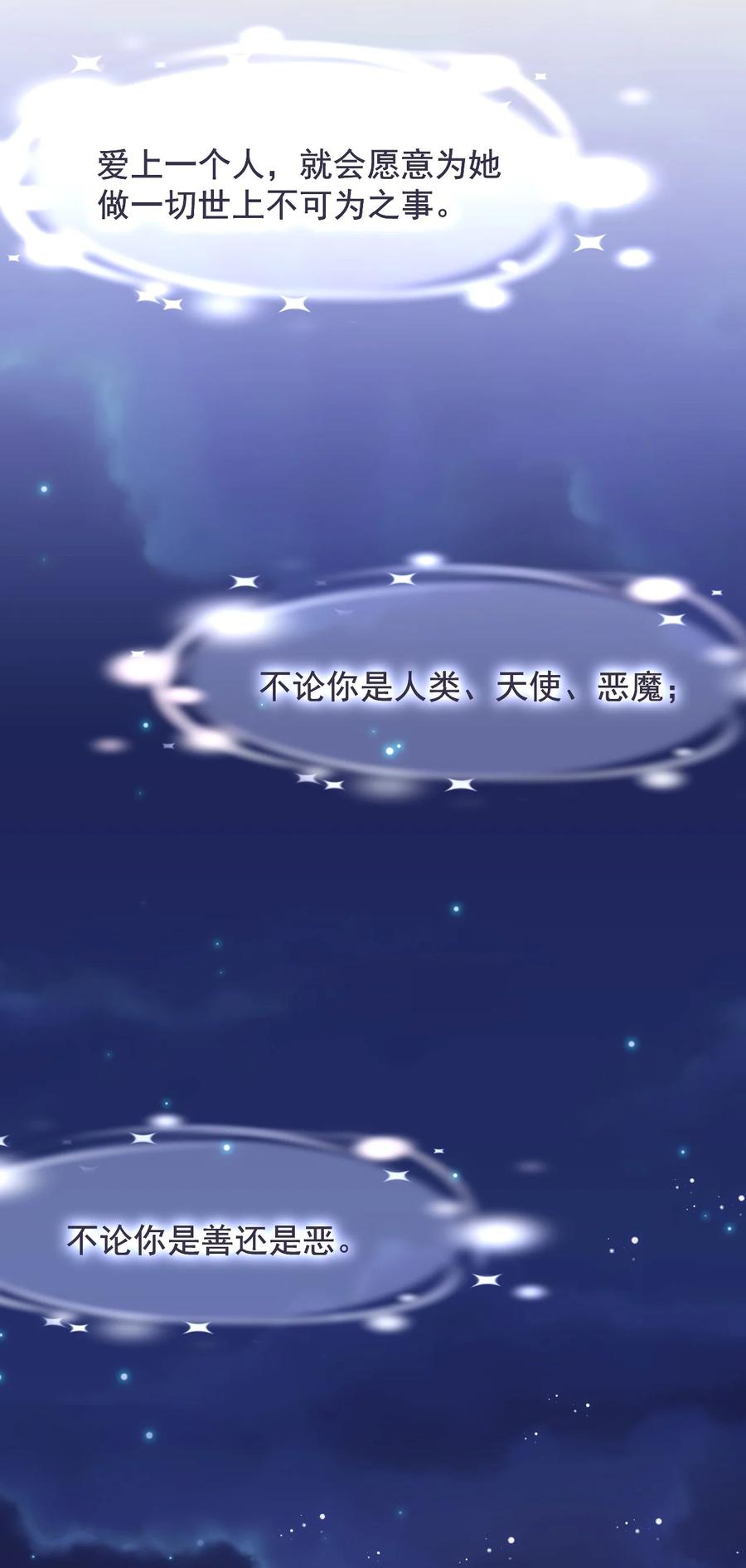 《小魅魔才不想谈恋爱！》56 父母爱情故事 第26页