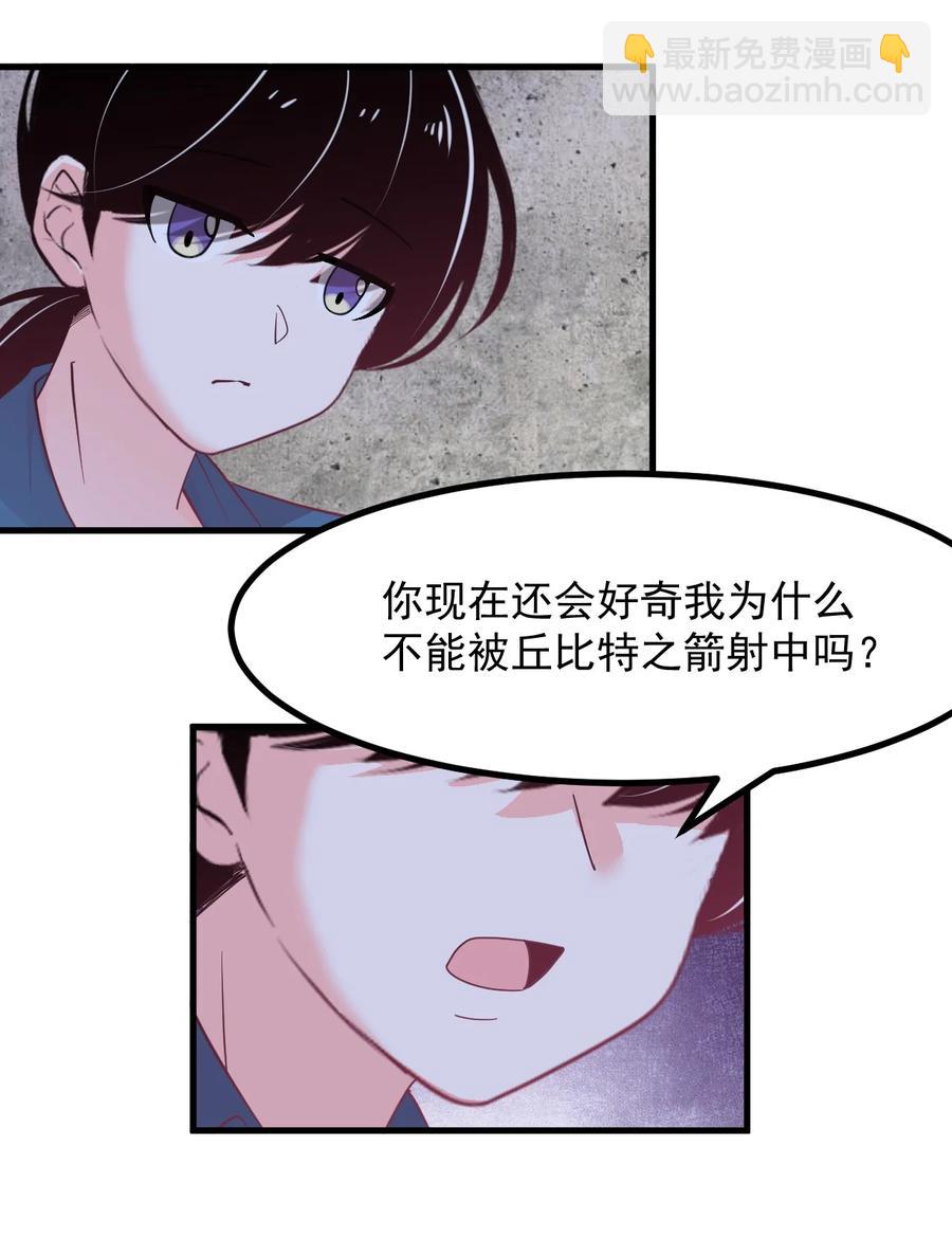《小魅魔才不想谈恋爱！》56 父母爱情故事 第4页