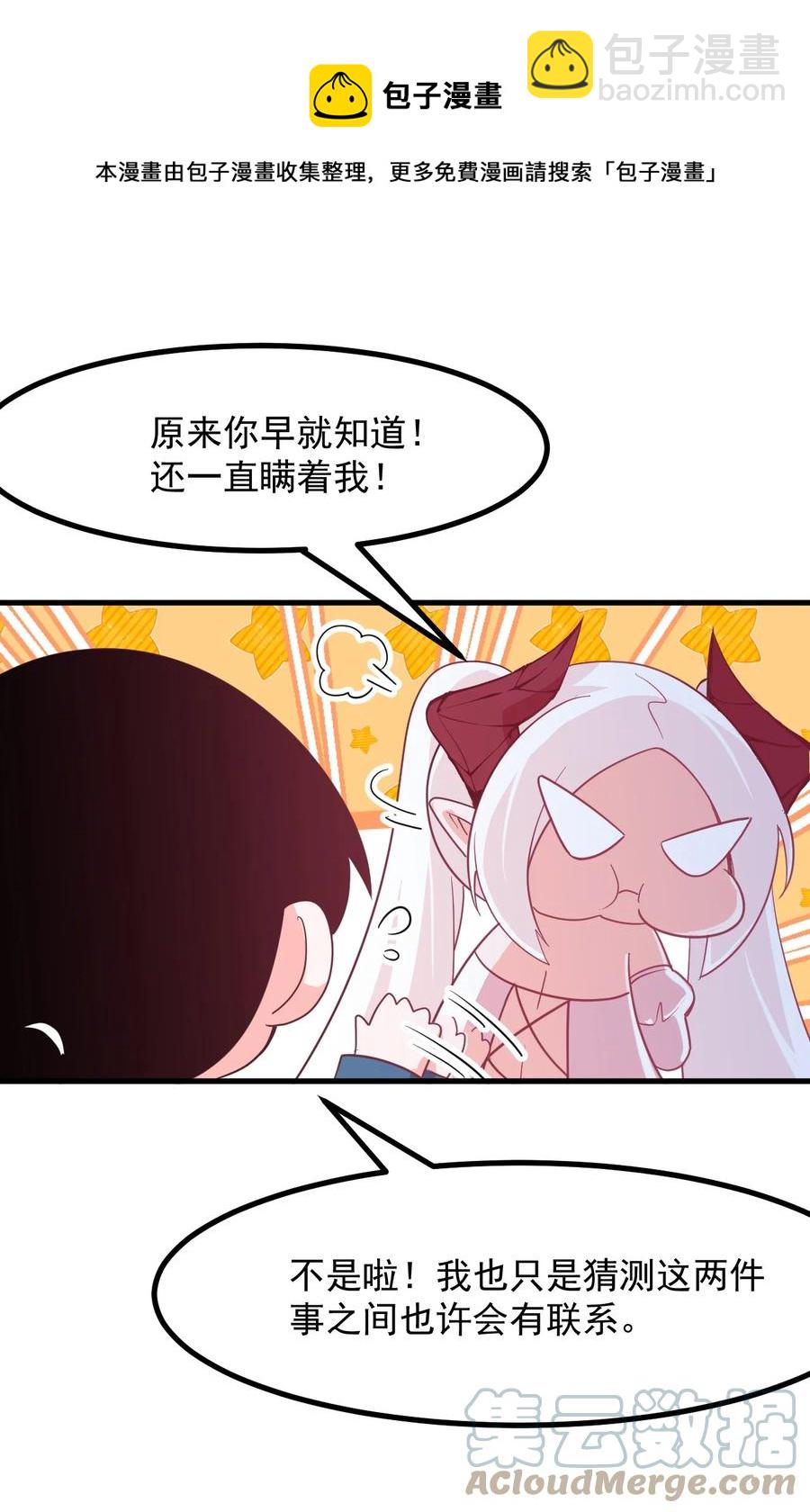 《小魅魔才不想谈恋爱！》56 父母爱情故事 第5页
