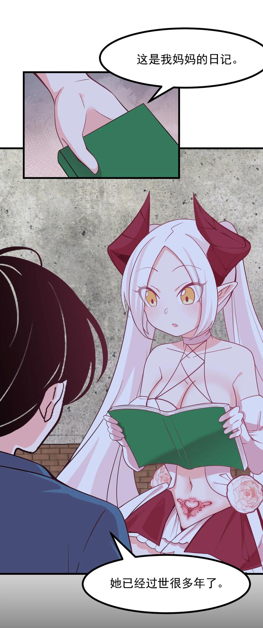 《小魅魔才不想谈恋爱！》56 父母爱情故事 第6页