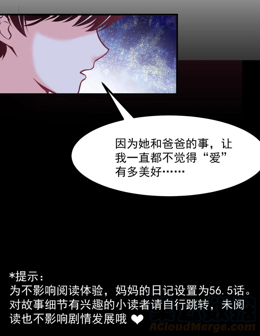 《小魅魔才不想谈恋爱！》56 父母爱情故事 第7页