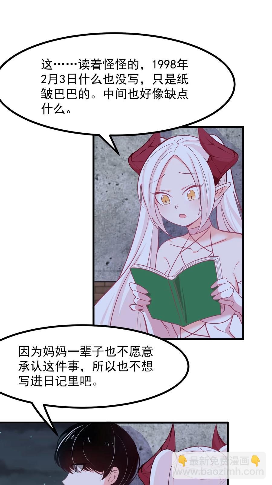 《小魅魔才不想谈恋爱！》56 父母爱情故事 第8页