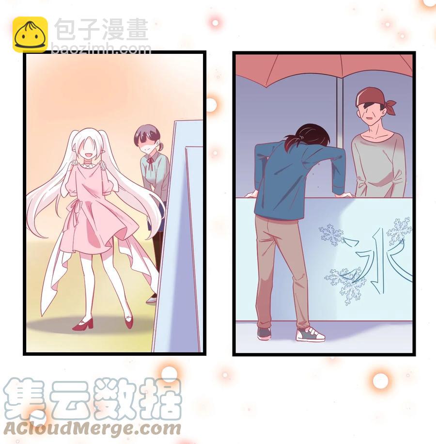 《小魅魔才不想谈恋爱！》55 你还喜欢我吗？ 第11页