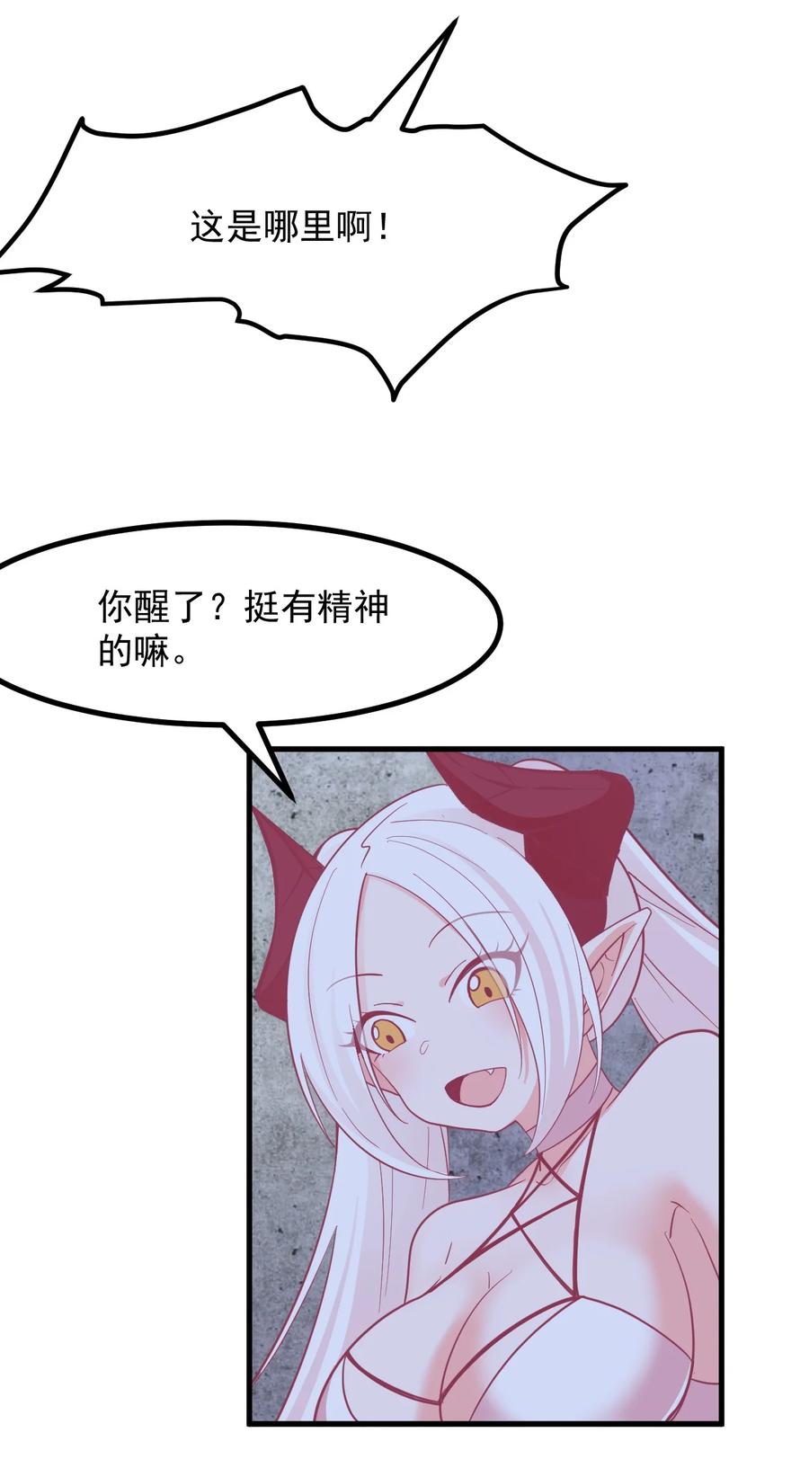 《小魅魔才不想谈恋爱！》55 你还喜欢我吗？ 第20页