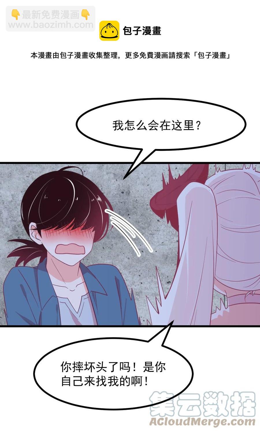 《小魅魔才不想谈恋爱！》55 你还喜欢我吗？ 第21页